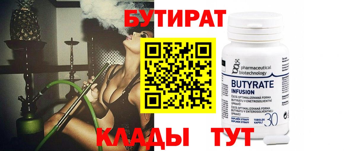 Бутират буратино Узловая