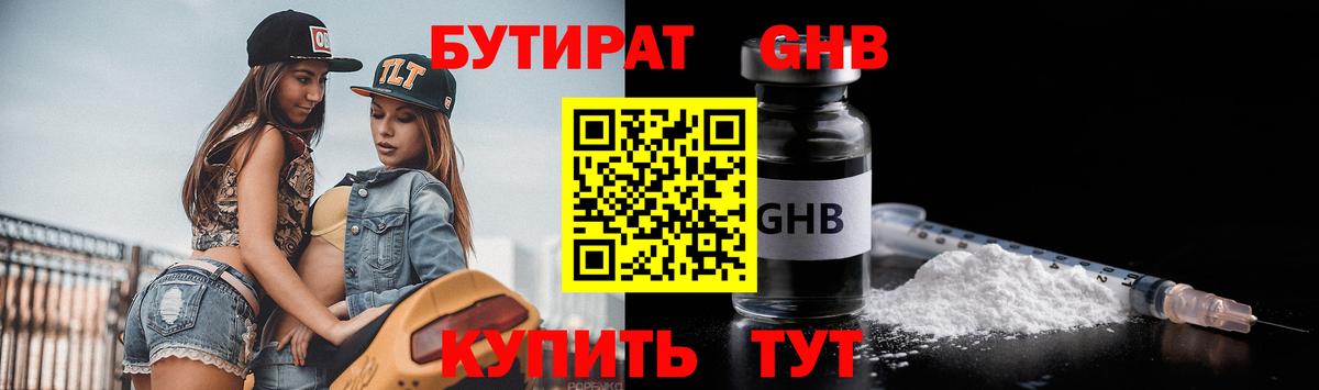 Узловая  БУТИРАТ Butirat  Вход с VPN 