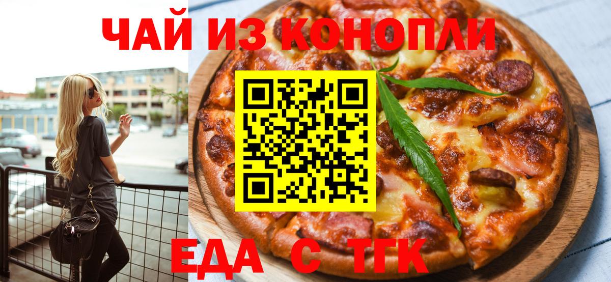 Cannafood марихуана Узловая