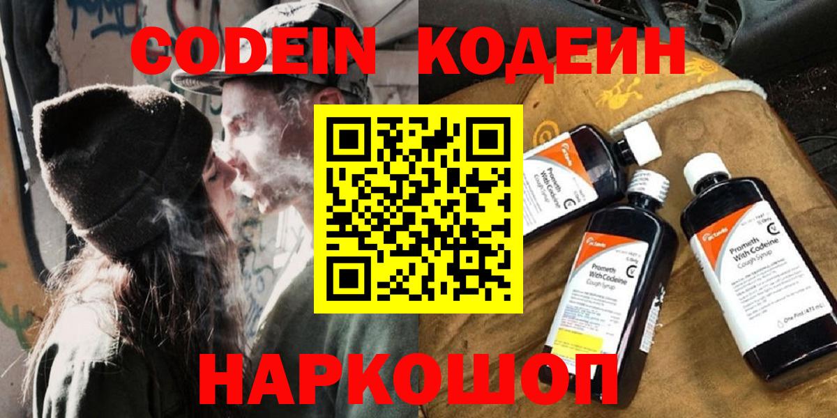 Codein Purple Drank  как найти   Узловая  Вход с VPN  Кодеин напиток Lean (лин) 