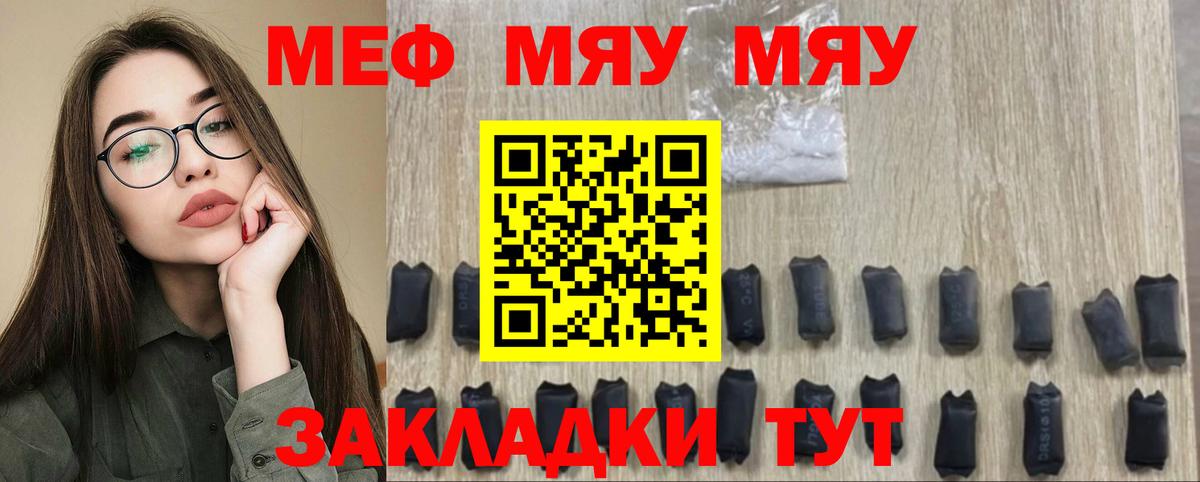 МЕФ  купить наркотики цена  blacksprut вход  МЯУ-МЯУ VHQ  Вход с VPN  Узловая 