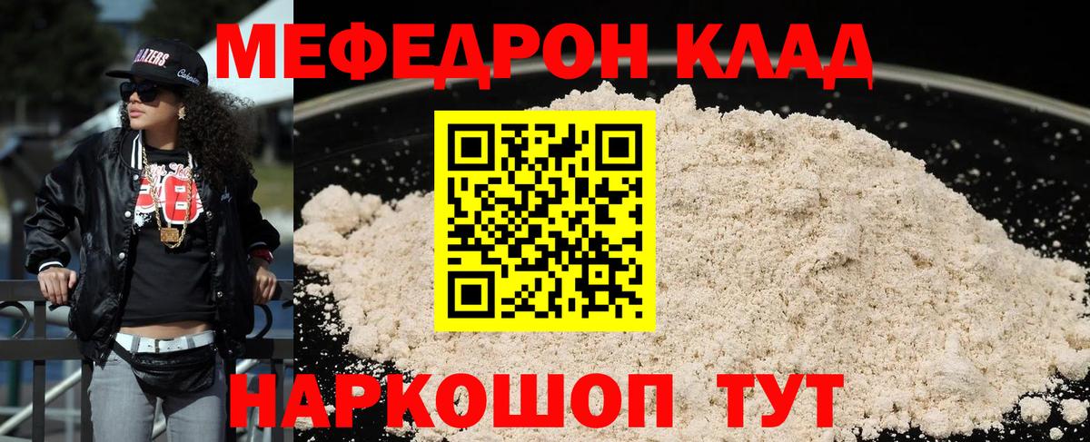 Мефедрон кристаллы Узловая