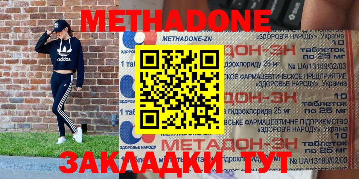Метадон белоснежный Узловая