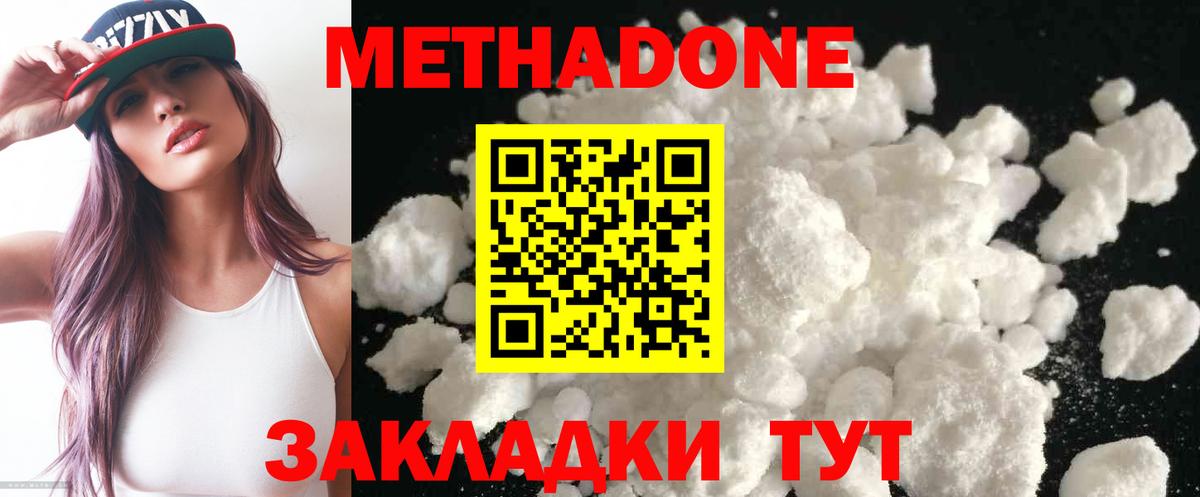 Метадон кристалл  маркетплейс наркотические препараты    зеркало  МЕТАДОН methadone  Узловая  Вход с VPN 