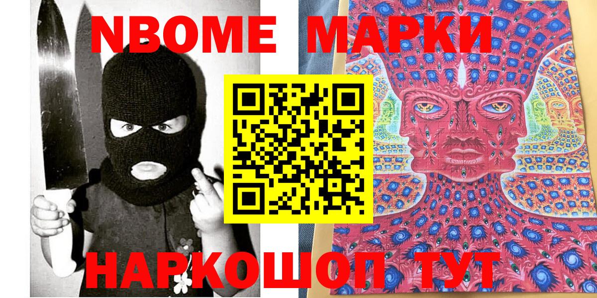 Марки NBOMe 1,5мг  Вход с VPN  закладки  Узловая 