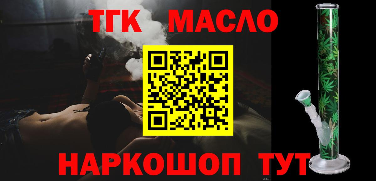 ТГК THC oil  Вход с VPN  Узловая 